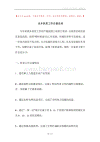 全乡扶贫工作自查总结.docx