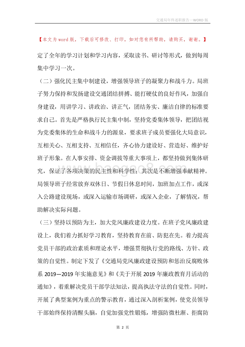 交通局年终述职报告.docx_第2页