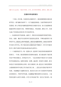 交通局年终述职报告.docx