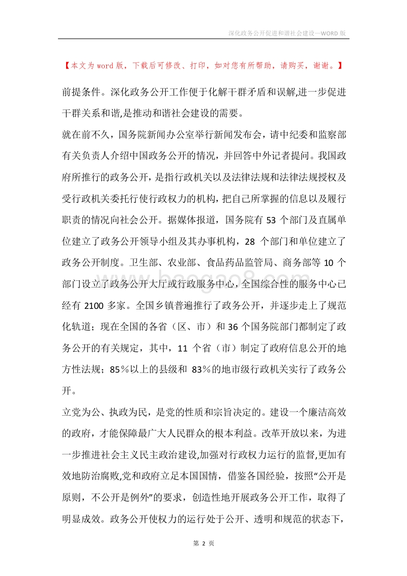 深化政务公开促进和谐社会建设.docx_第2页