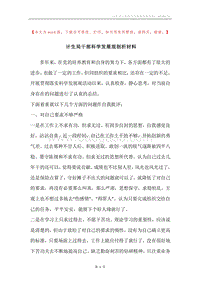 计生局干部科学发展观剖析材料.docx