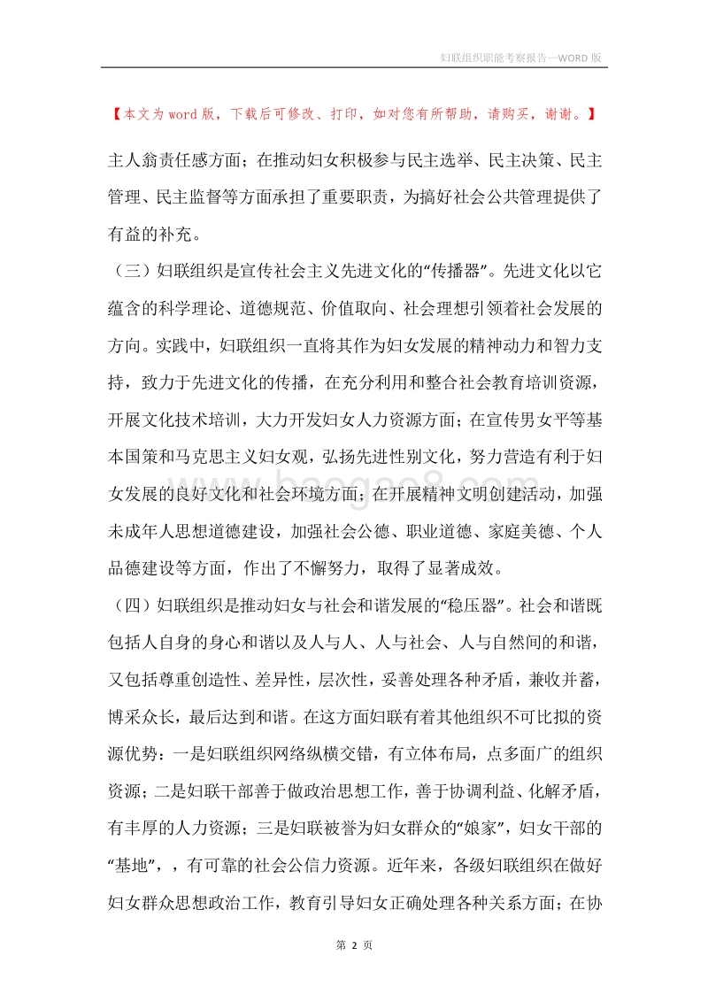 妇联组织职能考察报告.docx_第2页