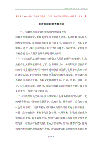 妇联组织职能考察报告.docx