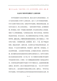 社会局干部科学发展观个人剖析材料.docx