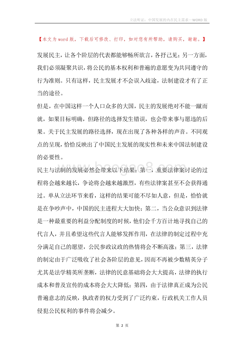 立法听证：中国发展的内在民主需求.docx_第2页