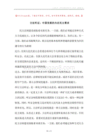 立法听证：中国发展的内在民主需求.docx