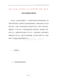 林业生态脱贫交流材料.docx