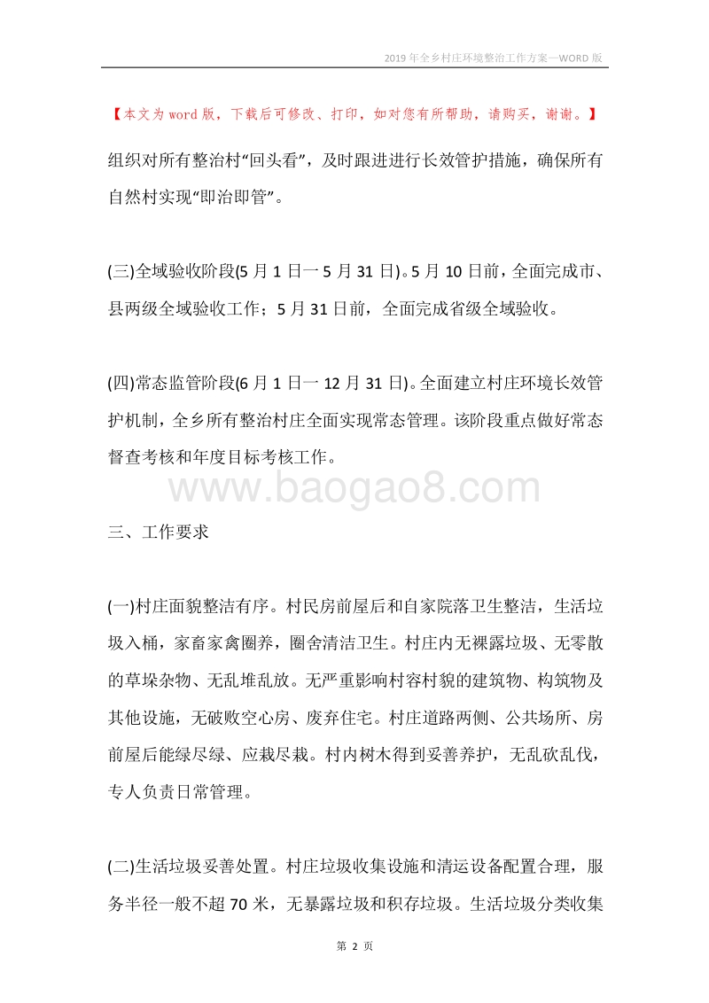2019年全乡村庄环境整治工作方案.docx_第2页