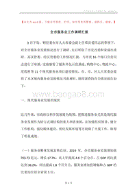 全市服务业工作调研汇报.docx