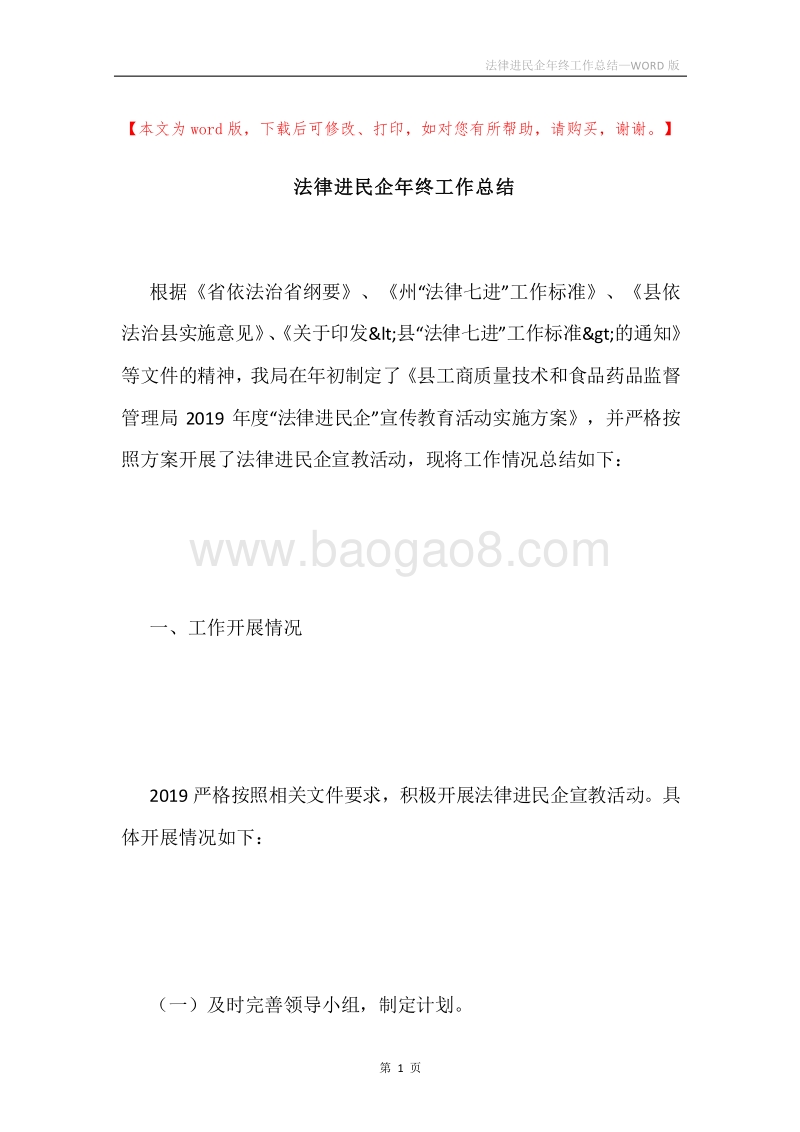 法律进民企年终工作总结.docx_第1页