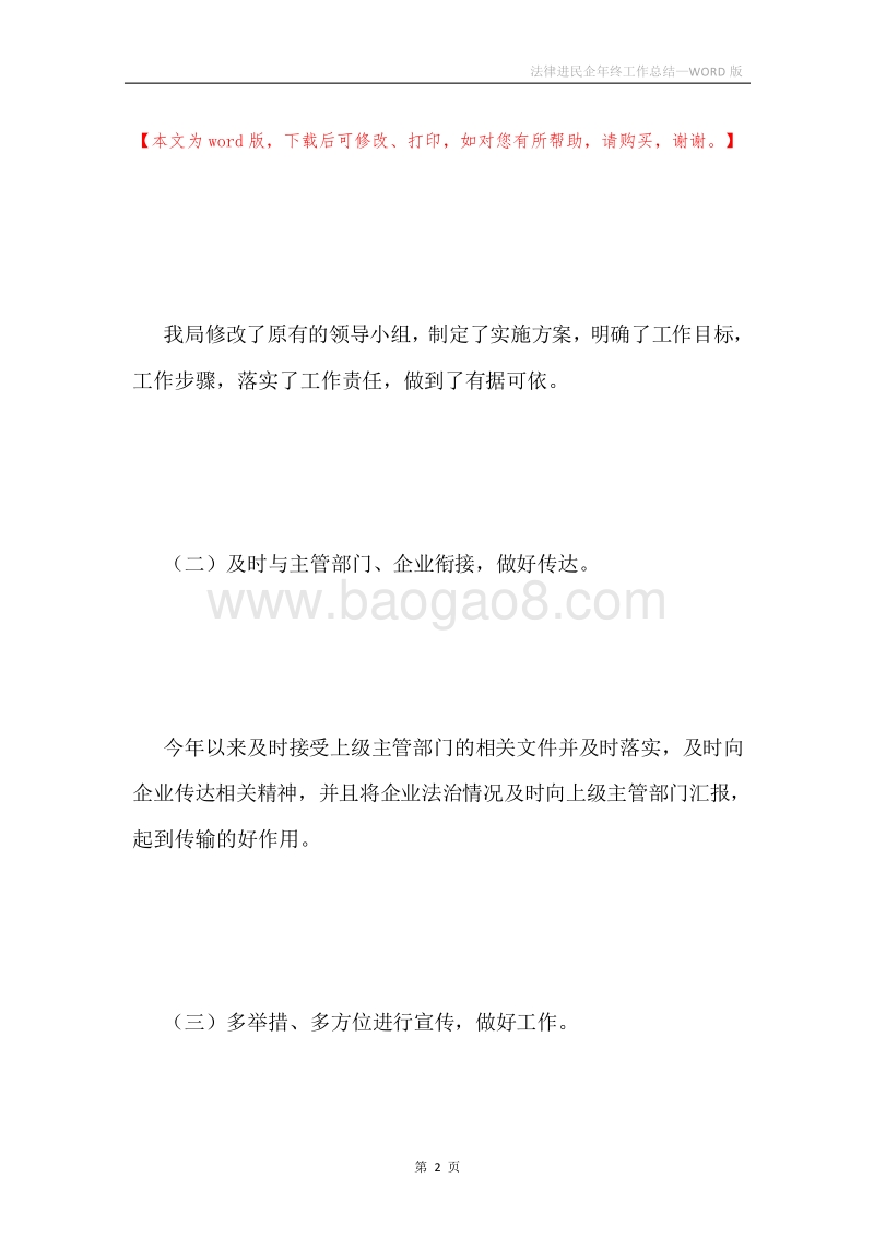 法律进民企年终工作总结.docx_第2页
