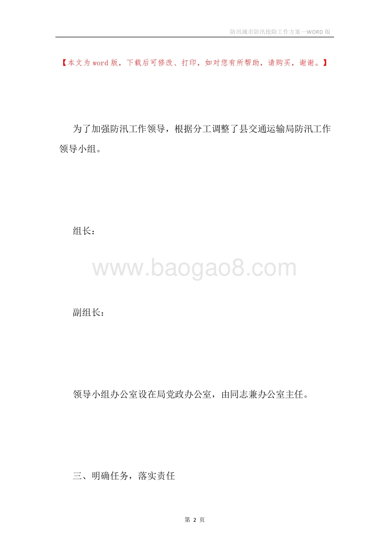 防汛城市防汛抢险工作方案.docx_第2页