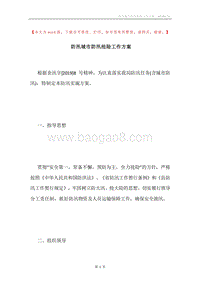 防汛城市防汛抢险工作方案.docx
