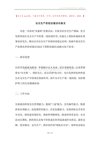 安全生产班组创建活动意见.docx