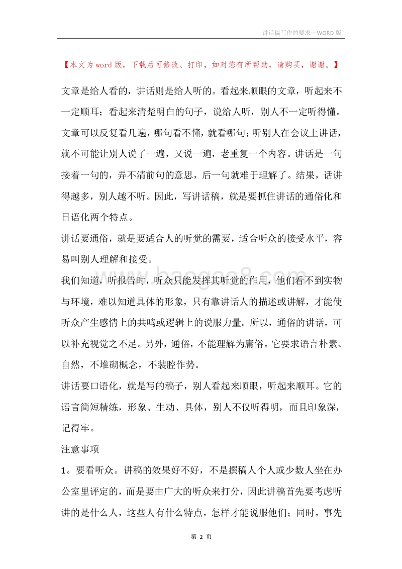 讲话稿写作的要求.docx_第2页