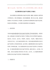 社区群防群治及扁平化管理工作意见.docx