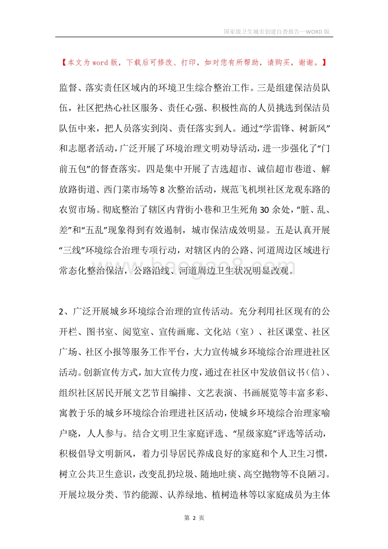 国家级卫生城市创建自查报告.docx_第2页