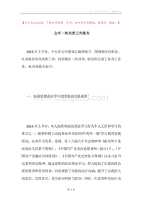 公司一岗双责工作报告.docx