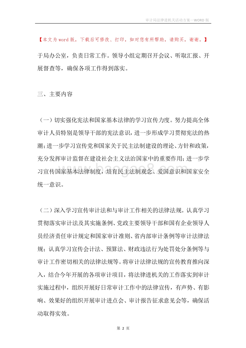 审计局法律进机关活动方案.docx_第2页