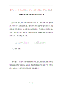 2019年度农村公路管理养护工作方案.docx