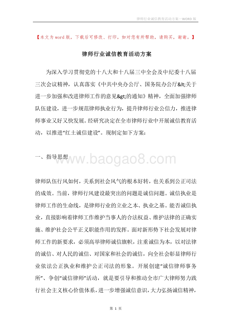 律师行业诚信教育活动方案.docx_第1页