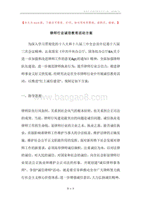 律师行业诚信教育活动方案.docx