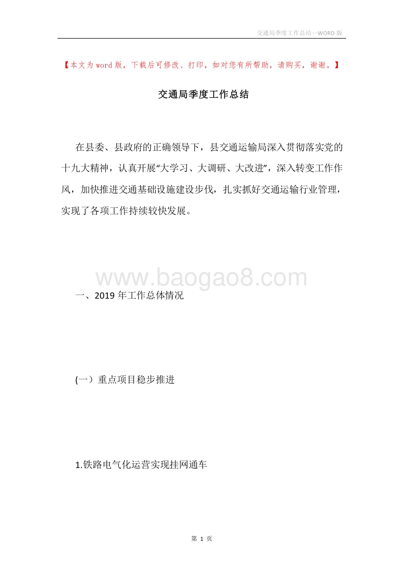 交通局季度工作总结.docx_第1页