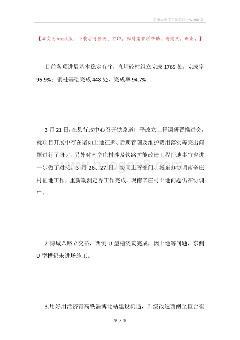 交通局季度工作总结.docx_第2页