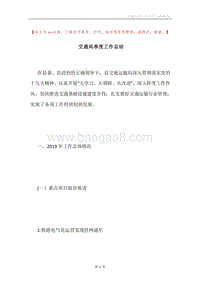 交通局季度工作总结.docx