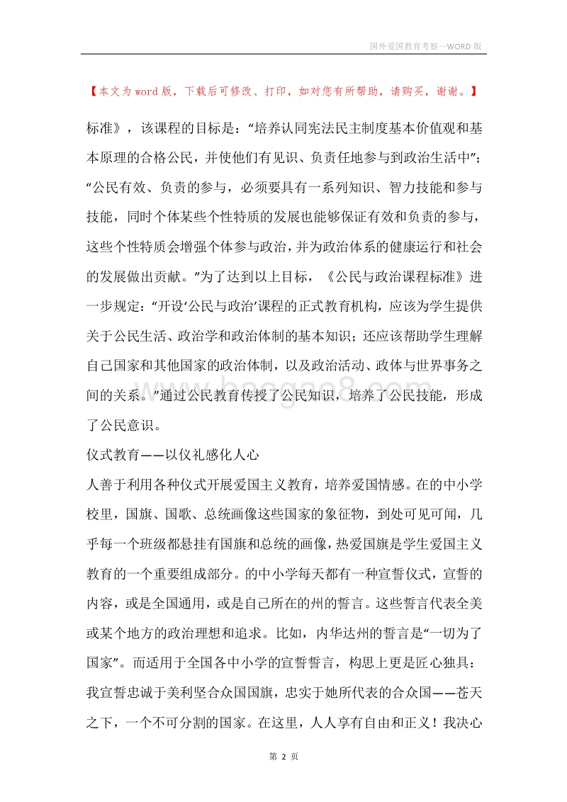 国外爱国教育考察.docx_第2页