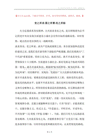 党之所求·国之所需·民之所盼.docx