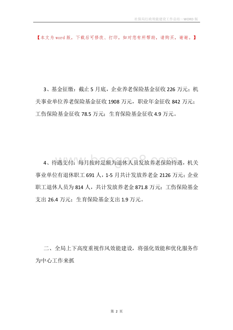社保局行政效能建设工作总结.docx_第2页