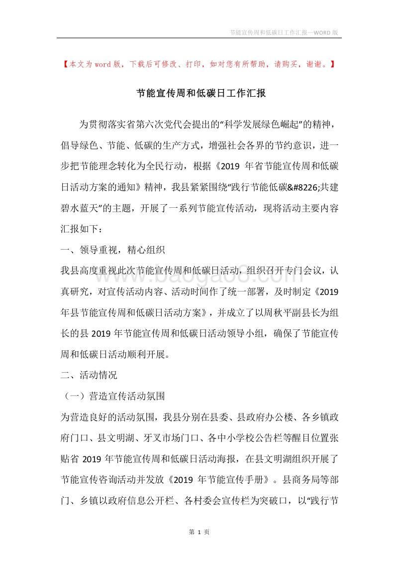 节能宣传周和低碳日工作汇报.docx_第1页