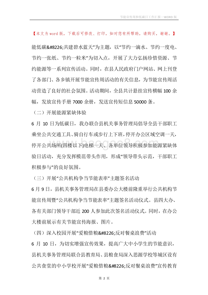 节能宣传周和低碳日工作汇报.docx_第2页