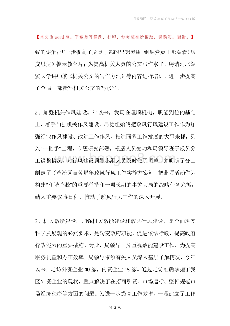 商务局民主评议年底工作总结.docx_第2页