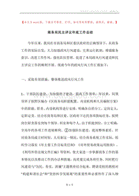 商务局民主评议年底工作总结.docx