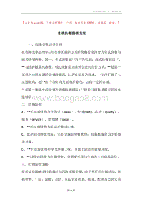 连锁快餐营销方案.docx