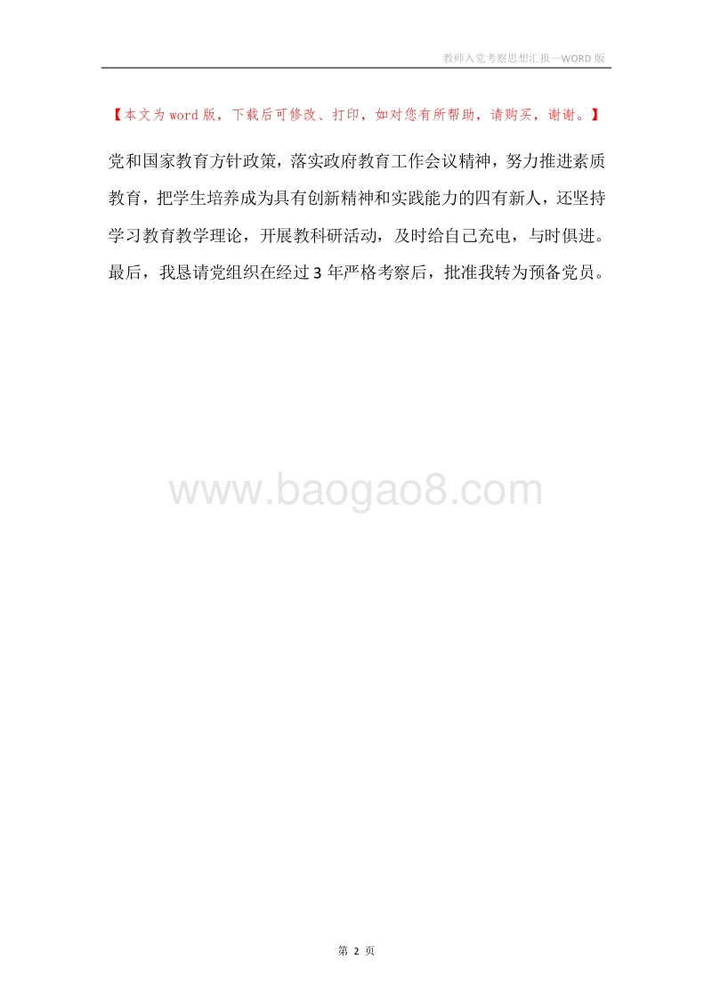 教师入党考察思想汇报.docx_第2页