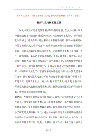 教师入党考察思想汇报.docx
