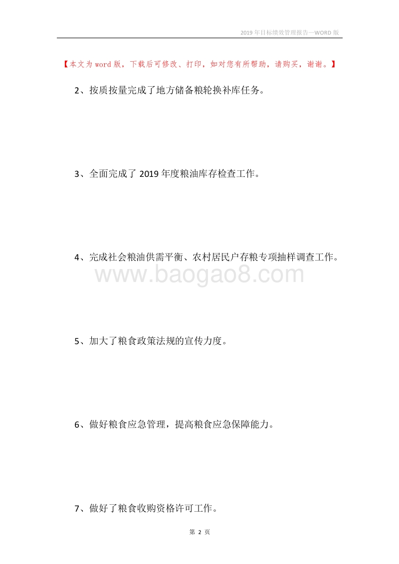 2019年目标绩效管理报告.docx_第2页