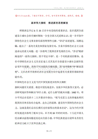 高举伟大旗帜推进新的思想解放.docx