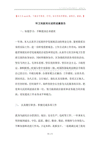 环卫局副局长述职述廉报告.docx