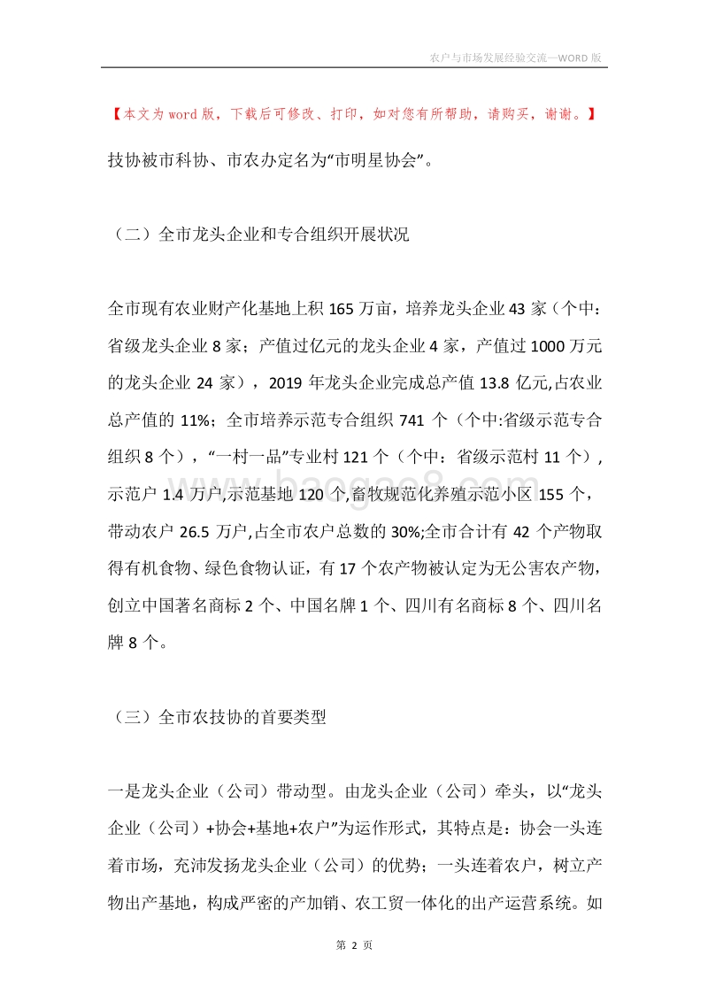 农户与市场发展经验交流.docx_第2页