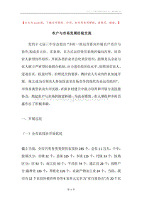 农户与市场发展经验交流.docx