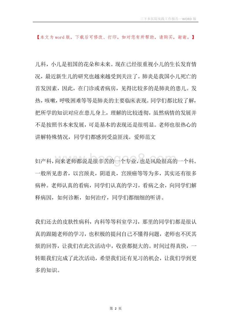 三下乡医院实践工作报告.docx_第2页