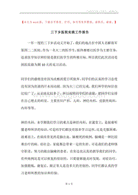 三下乡医院实践工作报告.docx