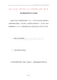 某乡脱贫攻坚半年工作总结.docx