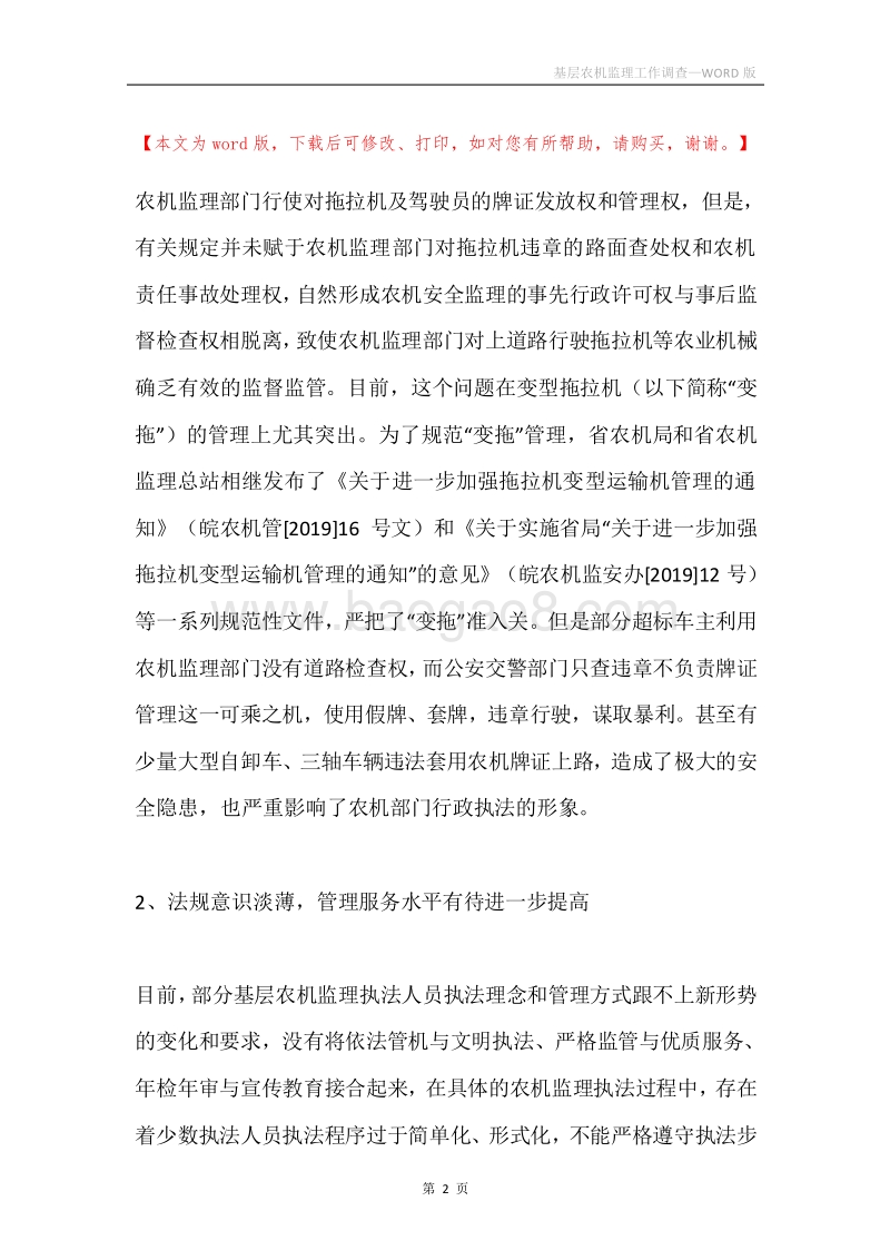 基层农机监理工作调查.docx_第2页