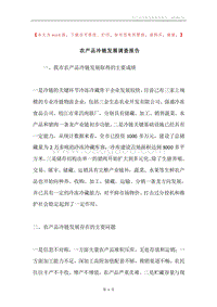 农产品冷链发展调查报告.docx