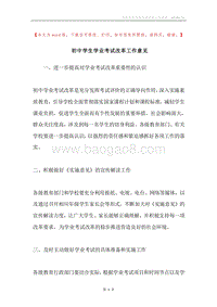 初中学生学业考试改革工作意见.docx